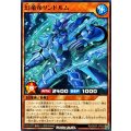 幻竜帝リンドルム【ノーマル】{RD/SD0F-JP002}《RDモンスター》