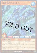 幻竜帝リンドルム【ノーマル】{RD/SD0F-JP002}《RDモンスター》
