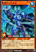 竜帝リンドルム【ノーマル】{RD/SD0F-JP003}《RDモンスター》