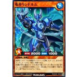 竜帝リンドルム【ノーマル】{RD/SD0F-JP003}《RDモンスター》