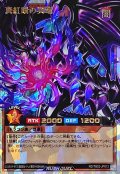 〔状態A-〕真紅眼の冥竜【オーバーラッシュレア】{RD/TB02-JP012}《RDモンスター》