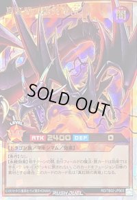 〔状態A-〕真紅眼の極炎竜[R]【オーバーラッシュレア】{RD/TB02-JP003}《RDモンスター》