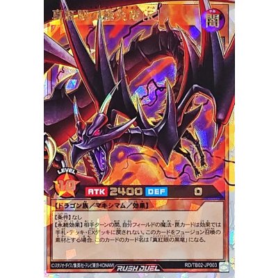 真紅眼の極炎竜[R]【オーバーラッシュレア】{RD/TB02-JP003}《RDモンスター》