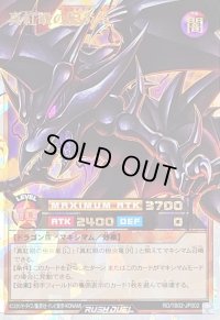 〔状態B〕真紅眼の極炎竜【オーバーラッシュレア】{RD/TB02-JP002}《RDモンスター》