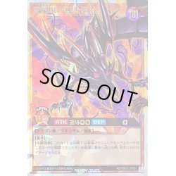 画像1: 〔状態A-〕真紅眼の極炎竜[L]【オーバーラッシュレア】{RD/TB02-JP001}《RDモンスター》