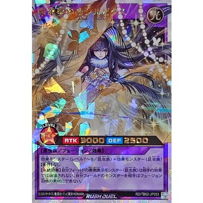 〔状態A-〕栄華夢中のシルビクス【オーバーラッシュレア】{RD/TB02-JP053}《RDフュージョン》