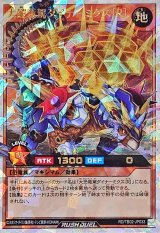 大鎧竜駕ダイナミクス[R]【オーバーラッシュレア】{RD/TB02-JP033}《RDモンスター》