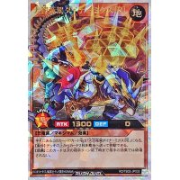 大鎧竜駕ダイナミクス[R]【オーバーラッシュレア】{RD/TB02-JP033}《RDモンスター》