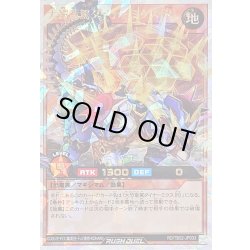 画像1: 〔状態A-〕大鎧竜駕ダイナミクス[R]【オーバーラッシュレア】{RD/TB02-JP033}《RDモンスター》