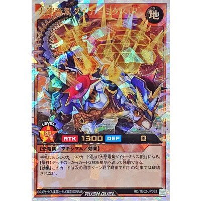 大鎧竜駕ダイナミクス[R]【オーバーラッシュレア】{RD/TB02-JP033}《RDモンスター》