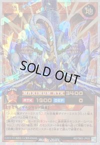 〔状態B〕大恐竜駕ダイナミクス【オーバーラッシュレア】{RD/TB02-JP032}《RDモンスター》
