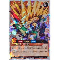 画像1: 大剣竜駕ダイナミクス[L]【オーバーラッシュレア】{RD/TB02-JP031}《RDモンスター》