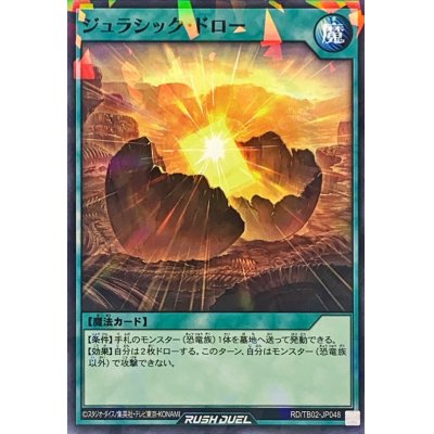 ジュラシックドロー【ノーマルパラレル】{RD/TB02-JP048}《RD魔法》