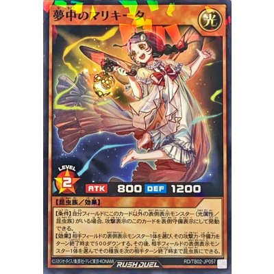夢中のマリキータ【ノーマルパラレル】{RD/TB02-JP057}《RDモンスター》