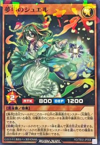 夢中のシュエル【ノーマルパラレル】{RD/TB02-JP058}《RDモンスター》