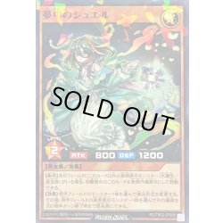 画像1: 夢中のシュエル【ノーマルパラレル】{RD/TB02-JP058}《RDモンスター》