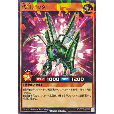 代打バッター【ノーマルパラレル】{RD/TB02-JP062}《RDモンスター》