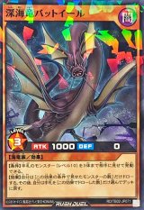 深海竜バットイール【ノーマルパラレル】{RD/TB02-JP071}《RDモンスター》
