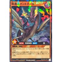 深海竜バットイール【ノーマルパラレル】{RD/TB02-JP071}《RDモンスター》