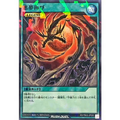 悪夢再び【ノーマルパラレル】{RD/TB02-JP080}《RD魔法》