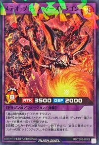 メテオブラックマーズドラゴン【ノーマルパラレル】{RD/TB02-JP008}《RDフュージョン》