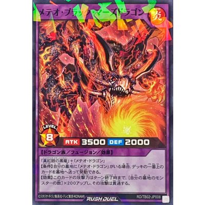 メテオブラックマーズドラゴン【ノーマルパラレル】{RD/TB02-JP008}《RDフュージョン》