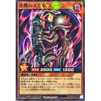 決戦のスカルデーモン【ノーマルパラレル】{RD/TB02-JP011}《RDモンスター》