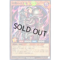 画像1: 決戦のスカルデーモン【ノーマルパラレル】{RD/TB02-JP011}《RDモンスター》