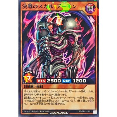 決戦のスカルデーモン【ノーマルパラレル】{RD/TB02-JP011}《RDモンスター》