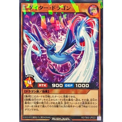 ニゲイタードラゴン【ノーマルパラレル】{RD/TB02-JP023}《RDモンスター》
