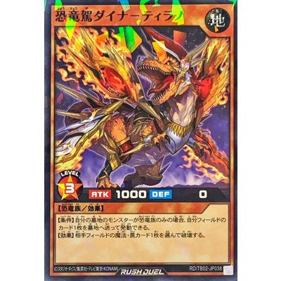 恐竜駕ダイナティラノ【ノーマルパラレル】{RD/TB02-JP038}《RDモンスター》