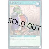 成金ゴブリン【ノーマル】{RD/TB02-JP081}《RD魔法》