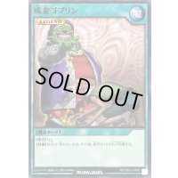 成金ゴブリン【ノーマル】{RD/TB02-JP081}《RD魔法》