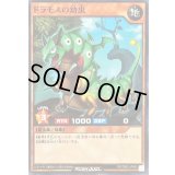 ドラモスの幼虫【ノーマル】{RD/TB02-JP063}《RDモンスター》