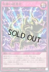 奇跡の超進化【ノーマル】{RD/TB02-JP051}《RD罠》