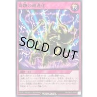 奇跡の超進化【ノーマル】{RD/TB02-JP051}《RD罠》