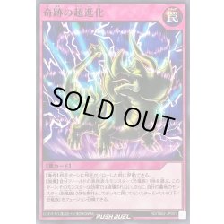 画像1: 奇跡の超進化【ノーマル】{RD/TB02-JP051}《RD罠》