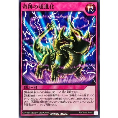 奇跡の超進化【ノーマル】{RD/TB02-JP051}《RD罠》