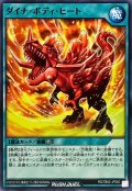 ダイナボディヒート【ノーマル】{RD/TB02-JP050}《RD魔法》