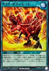 ダイナボディヒート【ノーマル】{RD/TB02-JP050}《RD魔法》