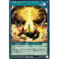 ジャイアントダイナミクスインパクト【ノーマル】{RD/TB02-JP049}《RD魔法》