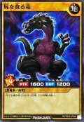 屍を貪る竜【ノーマル】{RD/TB02-JP046}《RDモンスター》