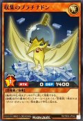 収集のプラチナドン【ノーマル】{RD/TB02-JP042}《RDモンスター》