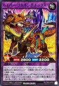 ハイパーナリキングレックス【ノーマル】{RD/TB02-JP036}《RD魔法》