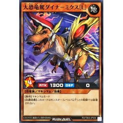 画像1: 大恐竜駕ダイナミクス[L]【ノーマル】{RD/TB02-JP034}《RDモンスター》