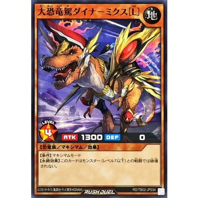 大恐竜駕ダイナミクス[L]【ノーマル】{RD/TB02-JP034}《RDモンスター》