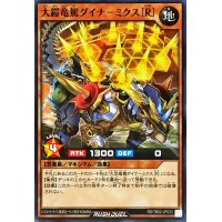 大鎧竜駕ダイナミクス[R]【ノーマル】{RD/TB02-JP033}《RDモンスター》