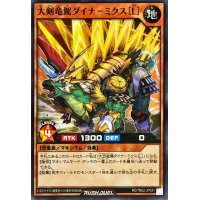 大剣竜駕ダイナミクス[L]【ノーマル】{RD/TB02-JP031}《RDモンスター》
