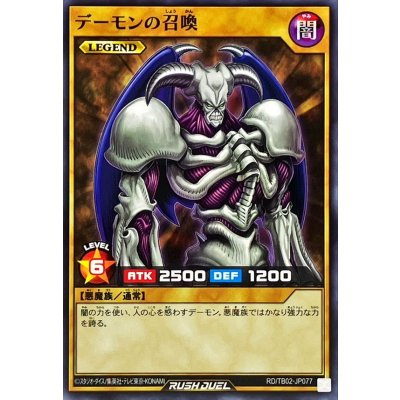 デーモンの召喚【ノーマル】{RD/TB02-JP077}《RDモンスター》
