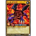 メテオドラゴン【ノーマル】{RD/TB02-JP026}《RDモンスター》